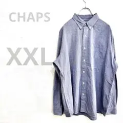 【CHAPS 】長袖シャツ XXL ブルー 美品　ゆたったりサイズ 青　90's