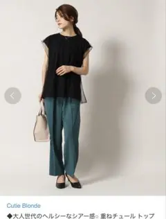 大人世代のヘルシーなシアー感○ 重ねチュール トップス