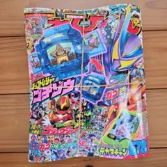 【新品、未開封】てれびくん　6 ,7 ,8月号デカヌチャン ゴチゾウ