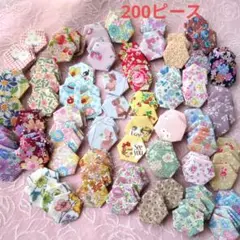 特価❁ヘキサゴン２００ピース♥
