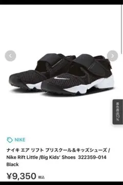 NIKE ナイキ エアリフトRIFT（GS/PS BOYS）17cmリトルリフト