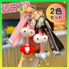 Mrs. GREEN APPLE ケセラセラ ダチョウキーホルダー【2色セット】