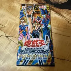 遊戯王OCG プレミアムパック4　未開封