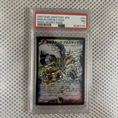 PSA9 初期　キング・アルカディアス 美品【初期2007年】聖鎧亜キング・アルカディアス - メルカリ