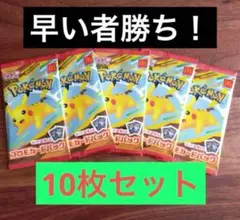 ポケモンカード マクドナルド　プロモ　5パック