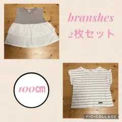 【2枚セット】branshes ブランシェス　おしゃれ トップス 100cm♥