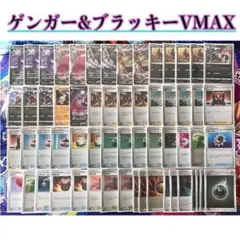 2025年最新】ゲンガーvmax 構築デッキの人気アイテム - メルカリ