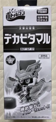 ボトルマン デカビタマル 非売品 未開封品 ボトルマン デカビタマル 非売品 未開封品 - メルカリ