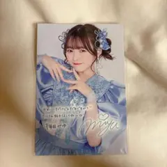 梅田みゆ ポストカード オンライン抽選会