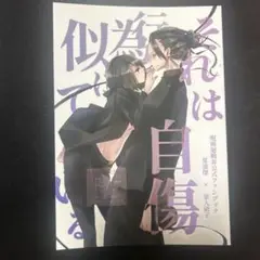 それは自傷行為に似ている