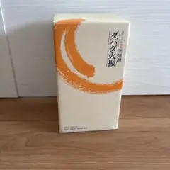 ダバダ火振