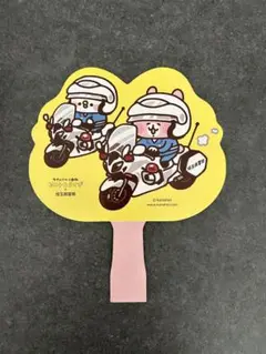 ピスケ&うさぎ × 埼玉県警察うちわ