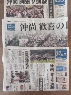 沖縄尚学記事 沖縄タイムス 2023年8月23.24.25日号