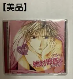 【美品】ドラマCD 絶対彼氏。フィギュアなDARLING ドラマCD