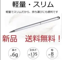 タッチペン　iPadタブレット　滑らかペン　任天堂　極細ペンシル
