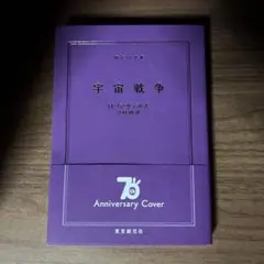 宇宙戦争