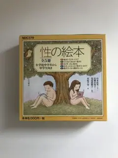性の絵本 全5冊セット