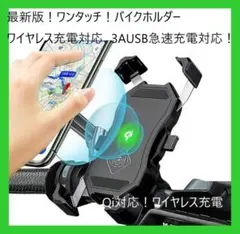 スマホ ホルダー バイク ワイヤレス 充電 携帯 バイク用