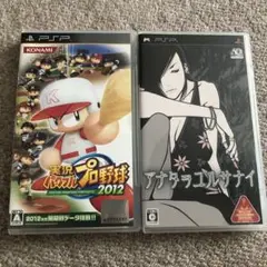 PSPゲーム2本セット（実況パワフルプロ野球2012、アナタヲユルサナイ