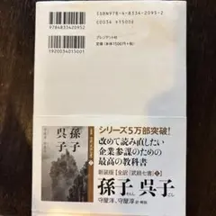 実践版孫子の兵法 勝者を支える最高峰の戦略書