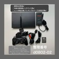 最短当日発プレイステーション2本体scph75000ps2プレステd080202