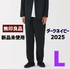 〖新品未使用〗☆風を通すストレッチテーパードパンツ☆無印良品☆ダークネイビー☆L
