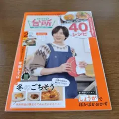 DAIGOも台所 2024年2月号 Vol.07 レシピ 料理