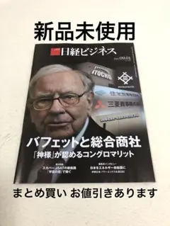 【 日経ビジネス 】最新号 新品未使用 2025/9/1 当日～翌日発送します