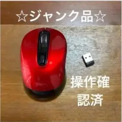 赤色ワイヤレスマウス USBレシーバー付き