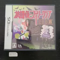 放課後ミステリークラブ 〜26の扉〜