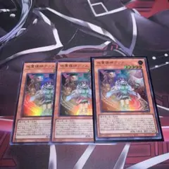 遊戯王 地霊媒師アウス ウルトラ3枚