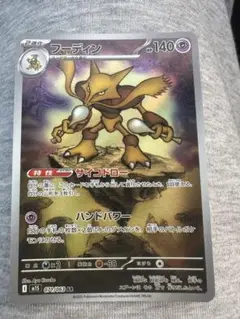 フーディン ar ポケモンカード