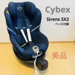 美品 Sirona SX2 i-Size ISOFIX サイベックス　シローナ