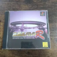 動作確認済　PlayStation用ソフト　首都高バトルR