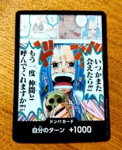 ワンピースカードゲーム　ドン！！カード