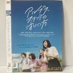 ★アルバイトのはしの方 [DVD]★送料無料★7279