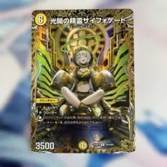 光開の精霊サイフォゲート 金トレジャー 金トレ デュエマ - メルカリ
