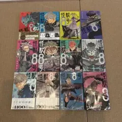 怪獣8号 12巻セット
