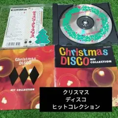 ディスコ・クリスマス(国内盤)