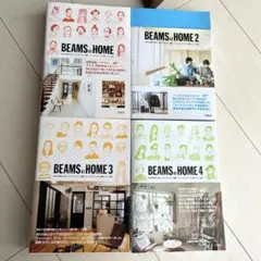 BEAMS AT HOME 1〜4