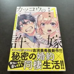 カッコウの許嫁 1 初版本