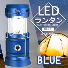 【大好評】LED ランタン ソーラーパネル 防災 キャンプ用品 ブルー
