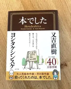 本でした