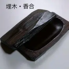 松島名産 洗心庵 鉄刀木 埋木細工 香合1237 松島名産 洗心庵 鉄刀木 埋木細工 香合1237 - 工芸品新 モデル