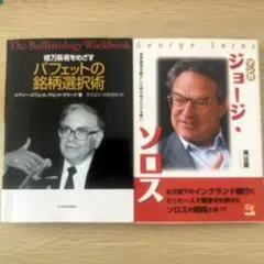 2025年最新】ジョージソロスの人気アイテム - メルカリ