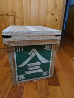 茶箱 昭和レトロ