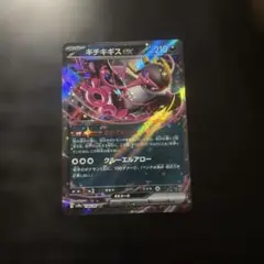キチキキスEX 210HP ポケモンカード