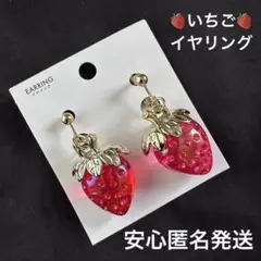 いちごのイヤリング　ねじねじが動かせて痛くない　新品