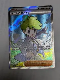 ポケモンカード ミツルの思いやり SR