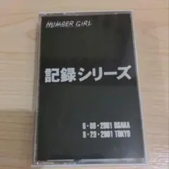 Number girl 記録シリーズ テープ 未開封 記録シリーズ[自主制作デモテープ]／NUMBER GIRL｜原価マーケット